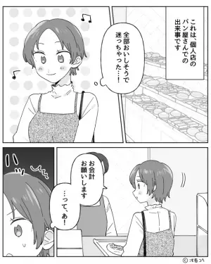 パン屋で…「すみません1万円で…」店員「無理です」まさかの会計拒否！？購入をキャンセルすると…⇒【店員の衝撃発言】に怒り心頭…！