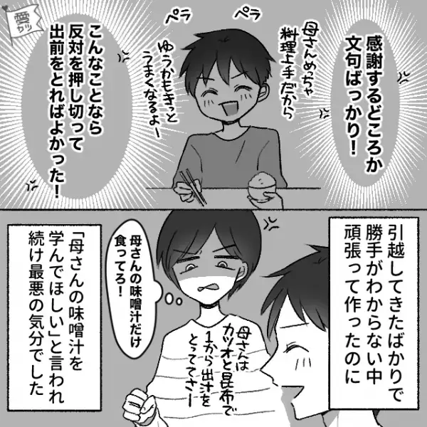 時間が無い中、夕飯に”味噌汁”を作ったが…夫「味噌汁ってこんな味だっけ」妻「は？」→直後、夫からの【無神経な要求】に唖然…