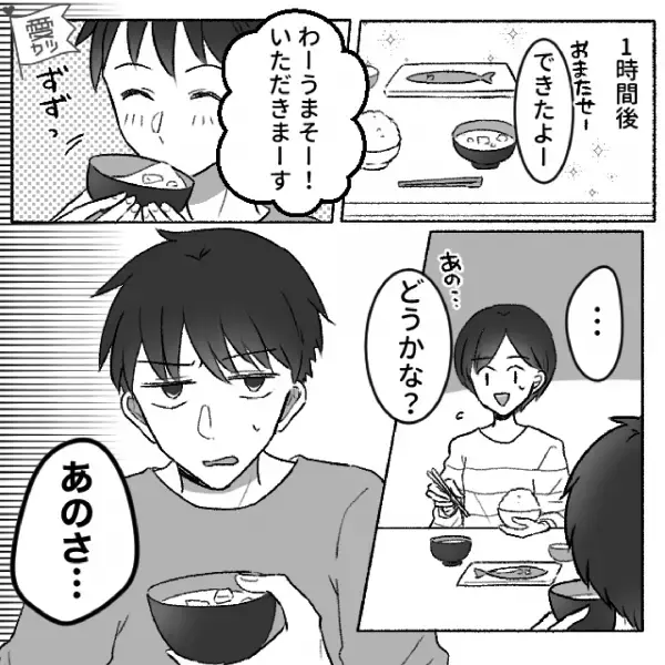 時間が無い中、夕飯に”味噌汁”を作ったが…夫「味噌汁ってこんな味だっけ」妻「は？」→直後、夫からの【無神経な要求】に唖然…