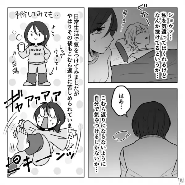 安定期に入り、つわりが落ち着くも…「いたたた…！」就寝時の“こむら返り”に苦しむ日々⇒【夫にマッサージを頼んだ】結果…まさかの事態に！！