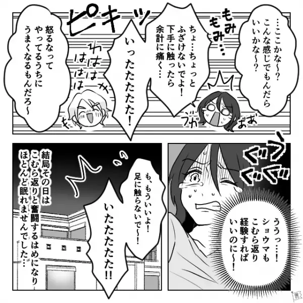 安定期に入り、つわりが落ち着くも…「いたたた…！」就寝時の“こむら返り”に苦しむ日々⇒【夫にマッサージを頼んだ】結果…まさかの事態に！！