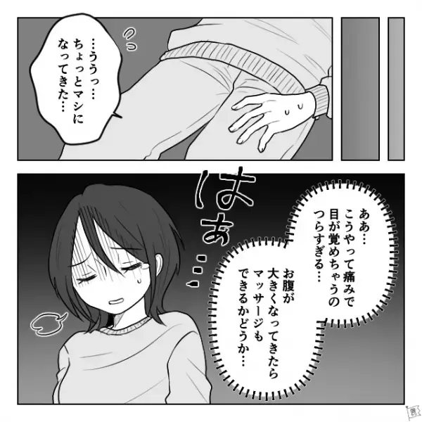 安定期に入り、つわりが落ち着くも…「いたたた…！」就寝時の“こむら返り”に苦しむ日々⇒【夫にマッサージを頼んだ】結果…まさかの事態に！！