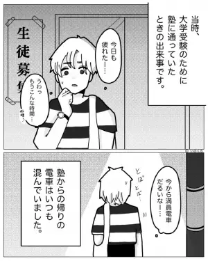 満員電車の中で…たまたま”空席”を発見！「ラッキー…ん？」→直後…“衝撃的な光景”を目にし【空席の理由】を知ることになる…
