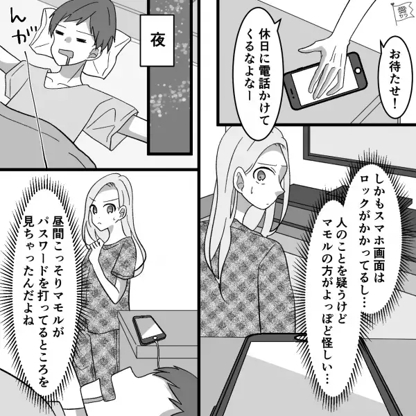 【男がいる集まりはNG】友人夫婦との旅行を”猛反対した”彼氏…⇒ある日、彼の”スマホの通知”を見て束縛の理由を察する…