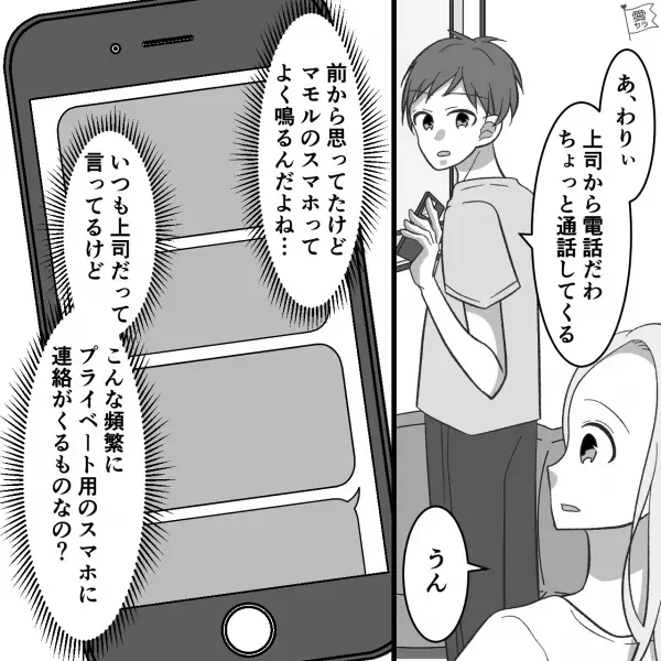 【男がいる集まりはNG】友人夫婦との旅行を”猛反対した”彼氏…⇒ある日、彼の”スマホの通知”を見て束縛の理由を察する…