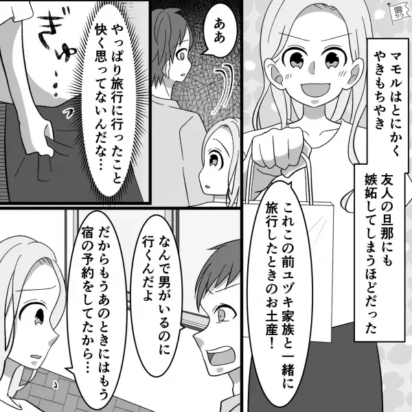 【男がいる集まりはNG】友人夫婦との旅行を”猛反対した”彼氏…⇒ある日、彼の”スマホの通知”を見て束縛の理由を察する…