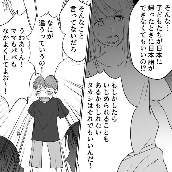 夫「俺の給料じゃ無理だ…」子どもの”学校選び”で夫婦喧嘩が勃発…⇒ヒートアップする二人を見た子どもは【切実なお願い】をする…！