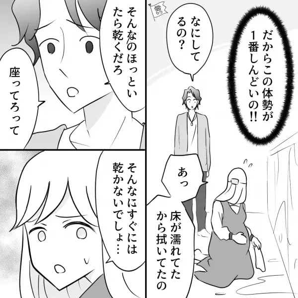 【妊娠中の妻を気遣う夫】しかし…すべてが“中途半端”！⇒夫『俺ちゃんと家事やってるよ？』余計な仕事が増え、ため息ばかり…