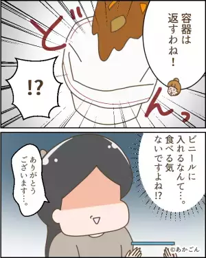 夫の勧めで義母に【カレーをお裾分け】すると…「容器は返すわね」ビニール袋にカレーを移された！？⇒それを見た“夫の反応”もイラッ！