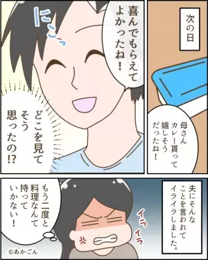 夫の勧めで義母に【カレーをお裾分け】すると…「容器は返すわね」ビニール袋にカレーを移された！？⇒それを見た“夫の反応”もイラッ！