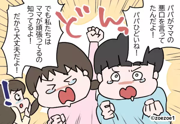 夫と出かけた子どもたちが帰宅。しかし、様子がおかしくて…妻「どうしたの？」⇒子どもたちの口から飛び出た【まさかの事実】に絶句…