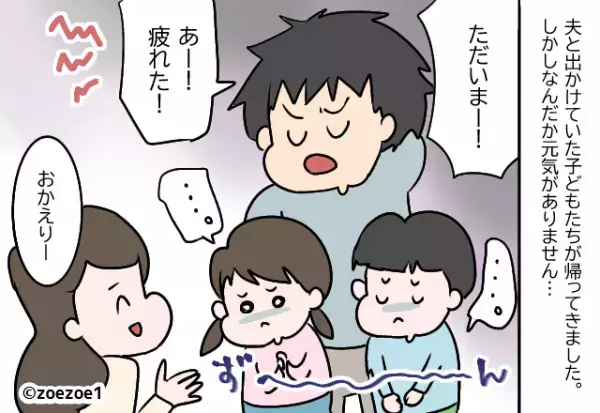 夫と出かけた子どもたちが帰宅。しかし、様子がおかしくて…妻「どうしたの？」⇒子どもたちの口から飛び出た【まさかの事実】に絶句…