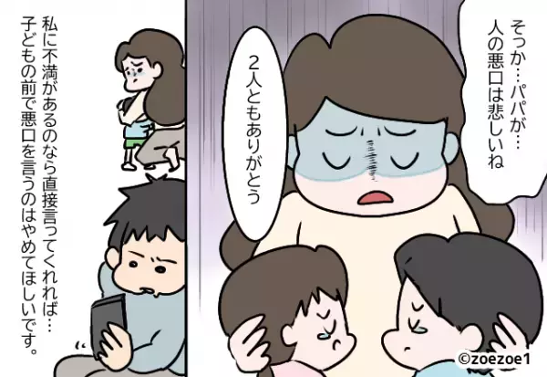 夫と出かけた子どもたちが帰宅。しかし、様子がおかしくて…妻「どうしたの？」⇒子どもたちの口から飛び出た【まさかの事実】に絶句…