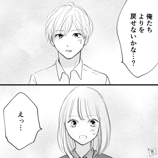 浮気で別れた元彼が、復縁を提案！？元彼「俺たちヨリ戻せないかな？」⇒承諾するも「今日、帰り遅くなる」行動は変わらず不安に…