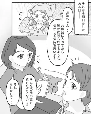 自宅のリフォーム後…妹「お風呂場で誰かの視線を感じる…」→姉「気のせいじゃない？」→数日後、家の周りで【信じがたい物」を発見し、戦慄…