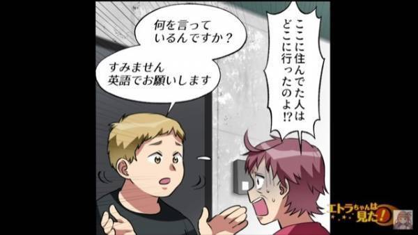 【住人が入れ替わる部屋】息子夫婦の家を訪ねると…“見知らぬ外国人”が出てきた！？→義母「えっ」【漫画】