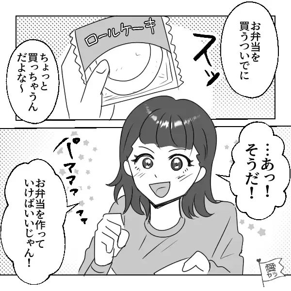 コンビニ通いを続けた女『…金欠だ』→節約のための【秘策】を実行した結果…意外な壁にぶち当たる…！？