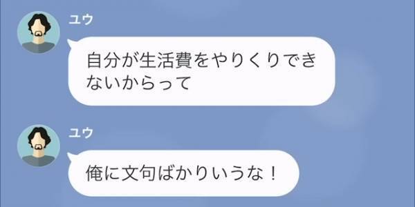 生活費を“1万円”しか渡さない夫！？限界が来た妻は相談するが…夫「文句ばかり言うな」→直後、夫の【ありえない提案】に唖然【LINE】