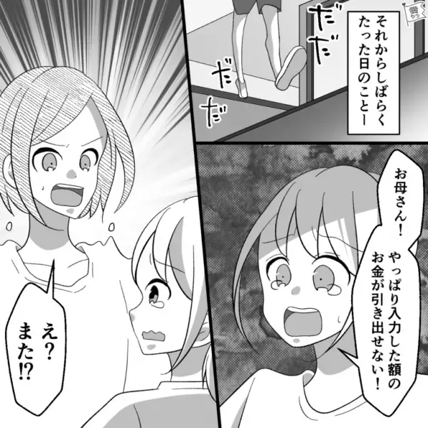 【娘の貯金はどこへ…】お小遣いを自己管理させる母…ある日、娘「お金が引き出せない！」⇒不可解な事件の真相が明らかになる…