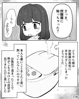 お風呂上がりの娘に“保湿ケア”…「手を出して～…ってなにこれ！？」両手に無数の水ぶくれ！？⇒直後【怪我の理由】に気づき、反省…