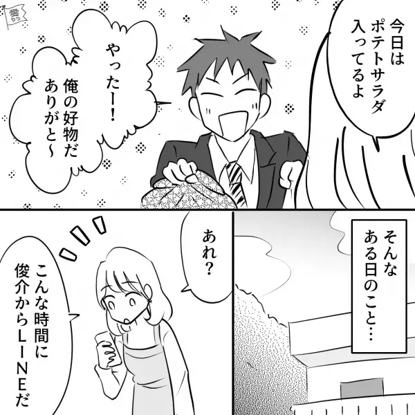 夫好物の“ポテトサラダ”をお弁当に入れた妻。その日の昼…「あれ、こんな時間にメッセージ？」→直後、夫からの【まさかの質問】に顔面蒼白…