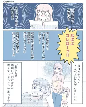 挙式からしばらく経ち…”消費者金融”から2通の手紙が届いた！？→手紙の内容を確認し…「何よこれは…！？」