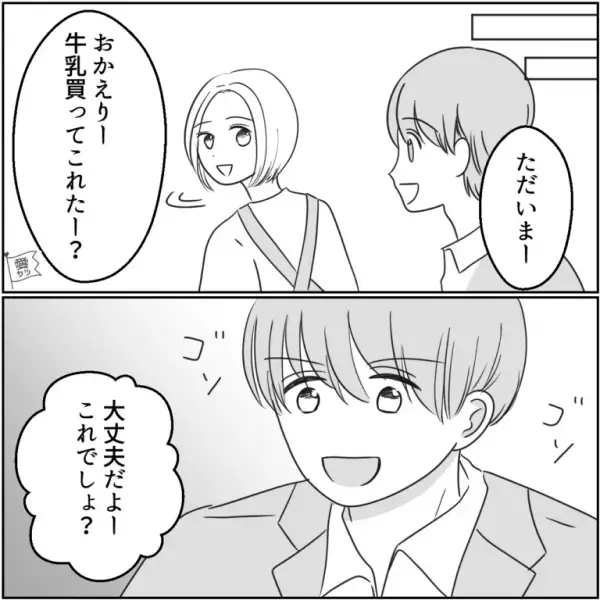 【うっかりミス】が多い夫…妻「牛乳買ってこれた？」夫「大丈夫！これでしょ？」⇒“買い物袋から出したモノ”に妻、絶句…