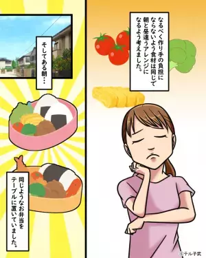 夫「朝用と昼用で2つお弁当作って！」→妻「まぁいいけど…」要望に応え、用意した結果…→翌朝、夫から【まさかの質問】をされ激怒！！