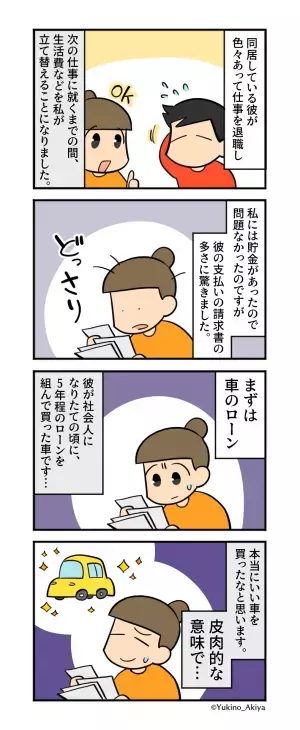 【金銭管理ができない彼氏】自分で組んだ“ローン”を…「なにこれ？」まったく把握していない！？⇒その【契約理由と内容】に激怒！！