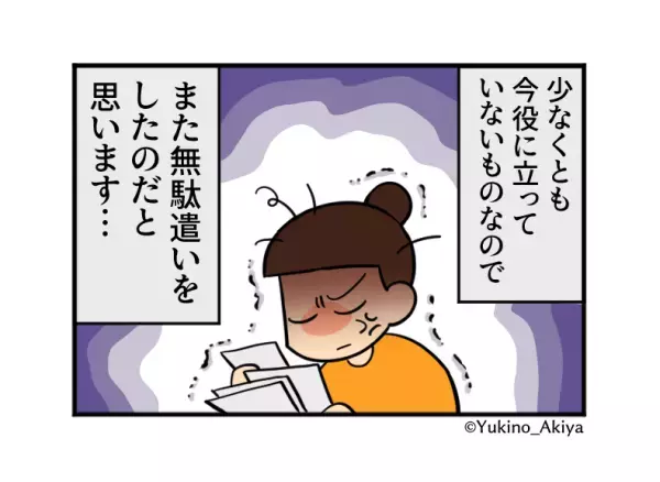 【金銭管理ができない彼氏】自分で組んだ“ローン”を…「なにこれ？」まったく把握していない！？⇒その【契約理由と内容】に激怒！！