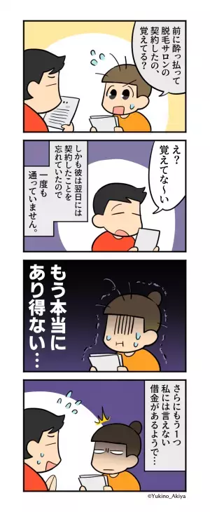 【金銭管理ができない彼氏】自分で組んだ“ローン”を…「なにこれ？」まったく把握していない！？⇒その【契約理由と内容】に激怒！！