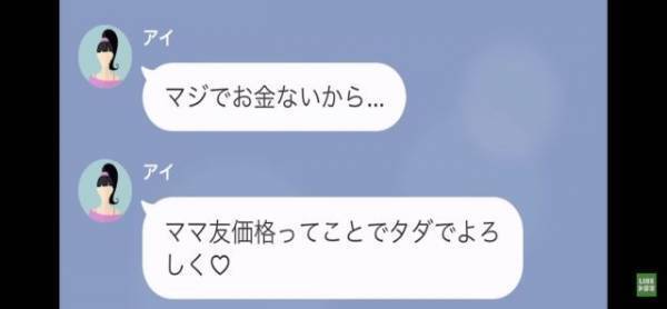 無料で『卒業式のを衣装』ねだるママ友「作ってくれない？」→「無理です」はっきり断った結果…【まさかの仕打ち】を受けることに【LINE】