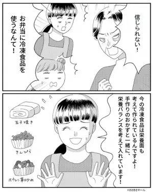 娘の弁当に”冷凍食品”を入れていると知り…義母が激怒！？嫁「栄養バランスも考えてて…！」⇒必死に説明した結果…”まさかの返答”をされ唖然…