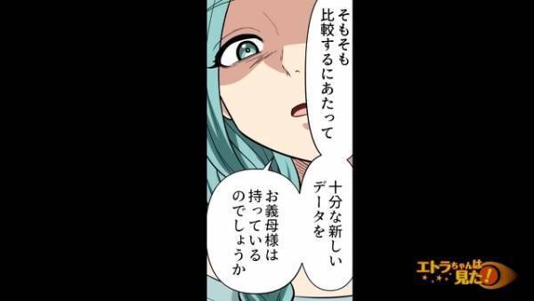 高学歴が自慢の義母は働きもせず…「お金くれない？」嫁に”買い物代”を要求！？しかし…→エリート嫁の【予想外の論破】で撃沈…！！【漫画】