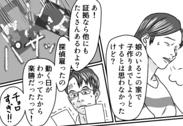 娘の家庭教師と浮気していた夫。離婚を突きつけると…夫「待ってくれ」→「娘が後押ししてくれたのよ」集めた証拠をばらまくと、夫は大号泣【漫画】