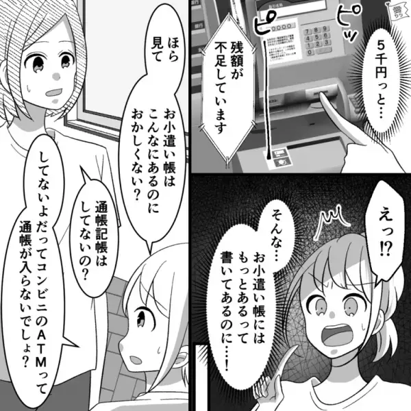 お金を“自己管理”する娘が…『残高不足！？お小遣い帳と合わない…』お金を引き出せず混乱！？→詳しく話を聞くと…【想定外の原因】が判明！！