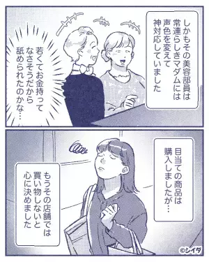 百貨店のコスメカウンターで…店員「塗っていきますね～」ワクワクした次の瞬間「え！？」→店員の“雑な接客”に唖然…「この店舗では買わない」