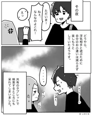 同棲中の彼氏と“タブレット”を共有。「最近ずっとタブレット触ってる…」→「ゲームしてるだけだよ」後日、検索履歴にあった”まさかの文字”でクロ確定…