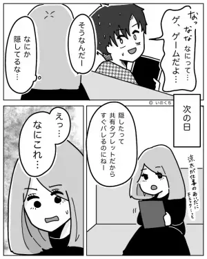 同棲中の彼氏と“タブレット”を共有。「最近ずっとタブレット触ってる…」→「ゲームしてるだけだよ」後日、検索履歴にあった”まさかの文字”でクロ確定…