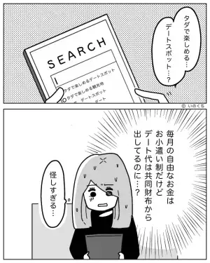 同棲中の彼氏と“タブレット”を共有。「最近ずっとタブレット触ってる…」→「ゲームしてるだけだよ」後日、検索履歴にあった”まさかの文字”でクロ確定…