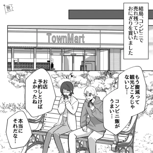 旅行中…店員「すみません、満席で…」→「どこで飯食えばいいんだよ…」ノープラン旅行で喧嘩勃発…！？⇒険悪ムードを打開したのは【まさかの物】だった