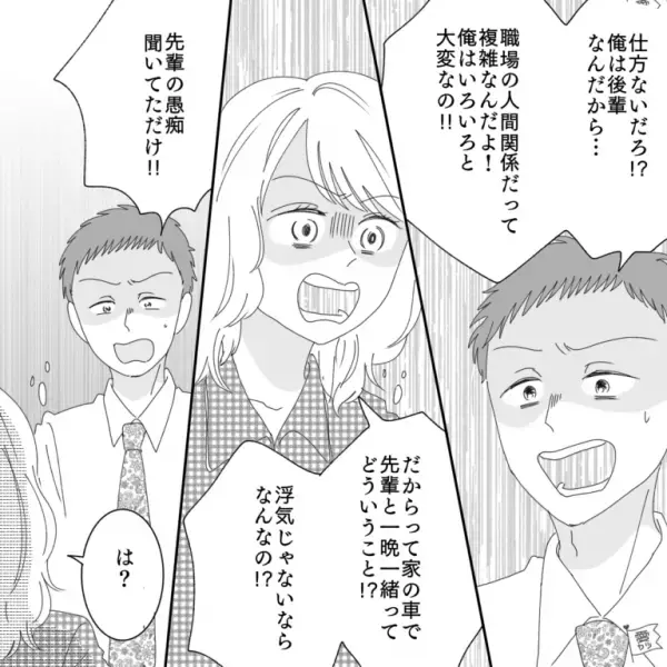 職場の先輩だという“女性”と【一晩車の中】で過ごした夫…「浮気でしょ？」→「愚痴聞いてただけ！」夫の“言い分”に妻、言葉を失う…