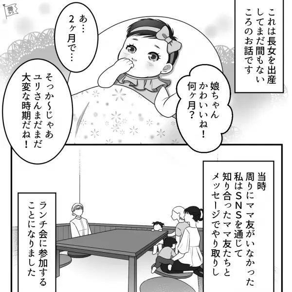 初対面のママ友「手握ってくれた～♡」→「一言聞いてからにして…」生後2ヶ月の娘”を勝手に触られヒヤヒヤ！？→直後、ママ友の息子の【衝撃的な行動】に唖然…