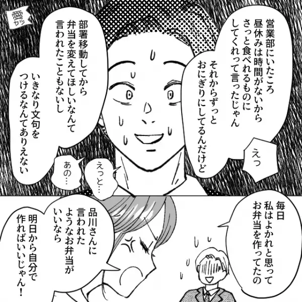 夫のお昼ご飯に【おにぎり】を作る妻。ある日…夫「部下に手抜きって言われた！ちゃんとして」→妻「覚えてないの？」→妻の”一言”で夫が顔面蒼白に…
