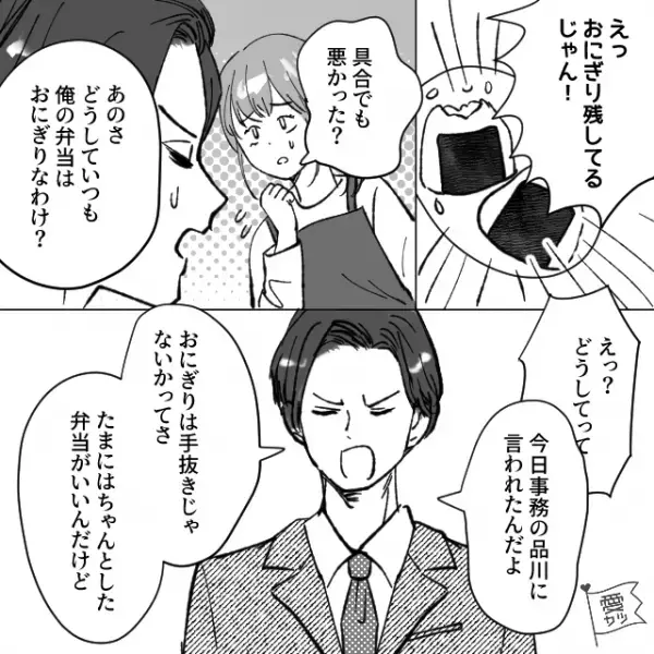 夫のお昼ご飯に【おにぎり】を作る妻。ある日…夫「部下に手抜きって言われた！ちゃんとして」→妻「覚えてないの？」→妻の”一言”で夫が顔面蒼白に…