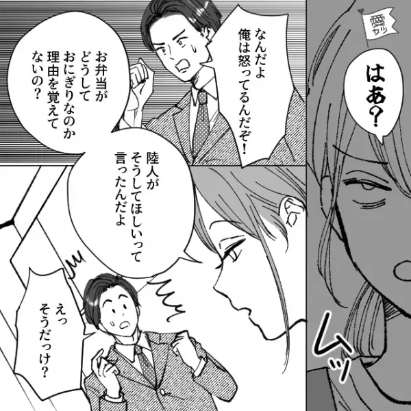 夫のお昼ご飯に【おにぎり】を作る妻。ある日…夫「部下に手抜きって言われた！ちゃんとして」→妻「覚えてないの？」→妻の”一言”で夫が顔面蒼白に…