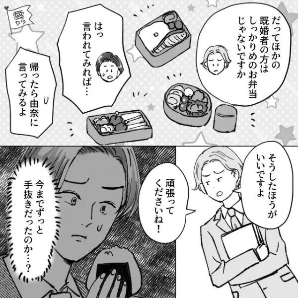 夫のお昼ご飯に【おにぎり】を作る妻。ある日…夫「部下に手抜きって言われた！ちゃんとして」→妻「覚えてないの？」→妻の”一言”で夫が顔面蒼白に…