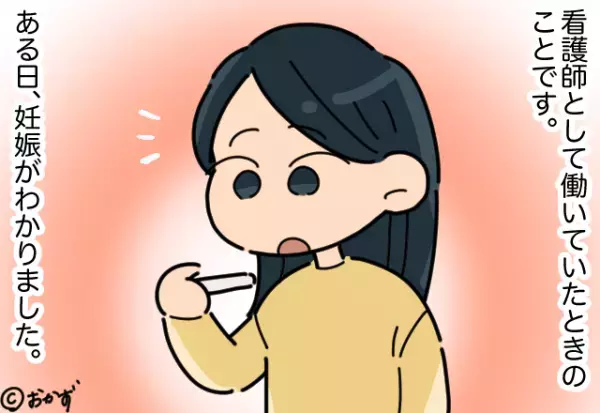 安定期に入るまで”妊娠の報告”をせずにいたが…お局「妊娠したんだって？」→直後、お局からの【まさかの一言】にショック…
