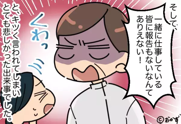 安定期に入るまで”妊娠の報告”をせずにいたが…お局「妊娠したんだって？」→直後、お局からの【まさかの一言】にショック…