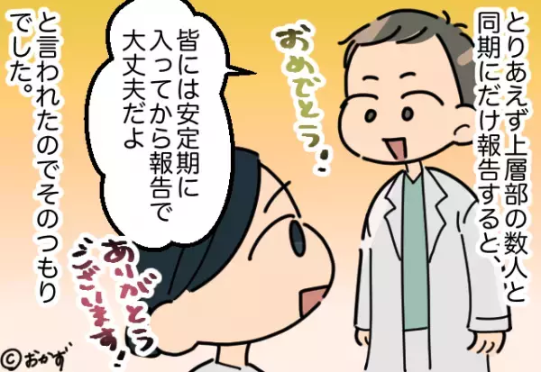 安定期に入るまで”妊娠の報告”をせずにいたが…お局「妊娠したんだって？」→直後、お局からの【まさかの一言】にショック…
